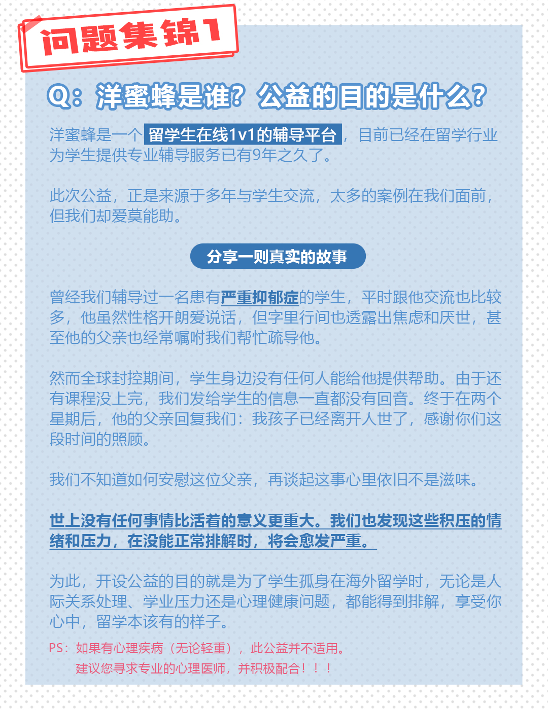 【留学公益】为留学生提供保密心理健康辅导服务